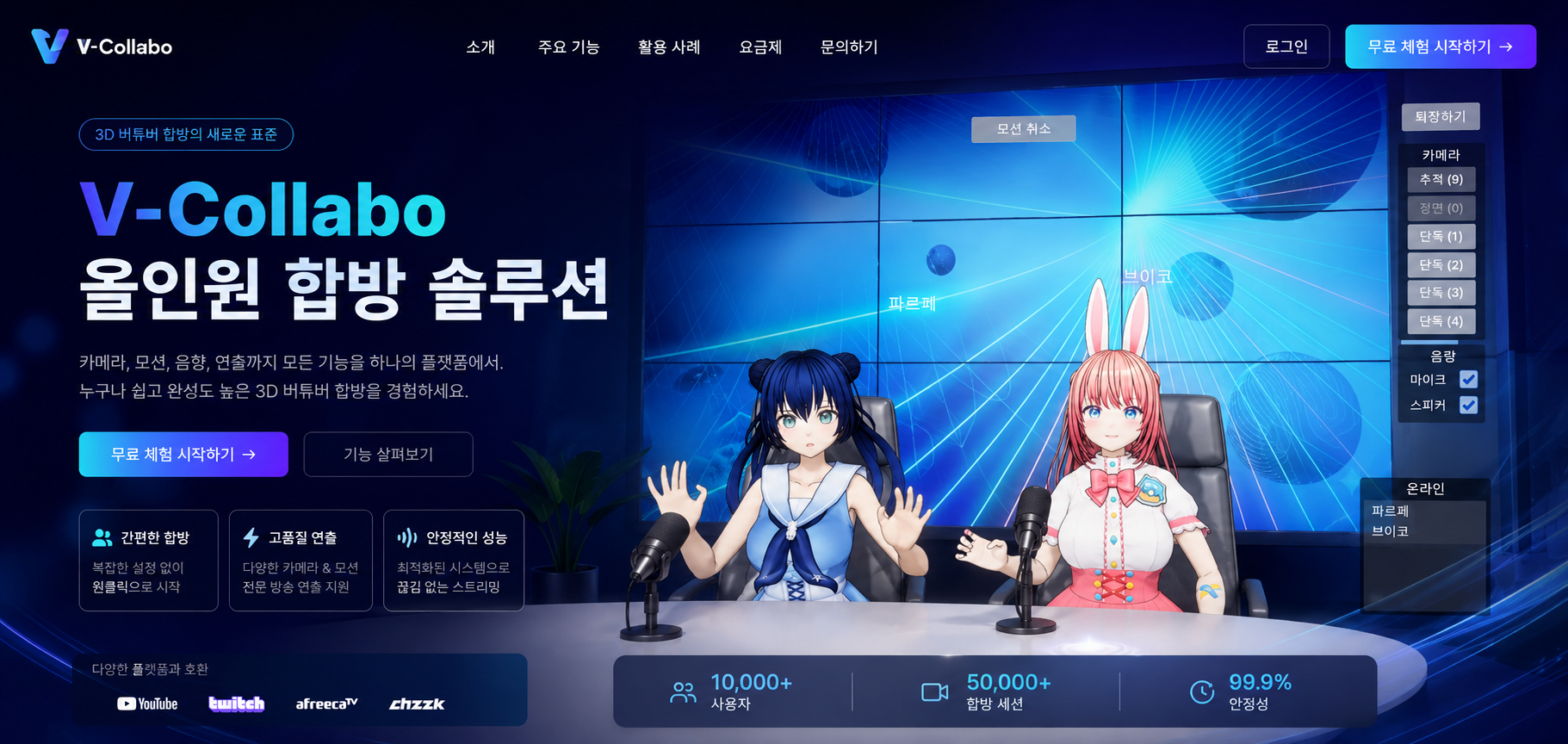 V-Collabo 홈페이지 메인 디자인 미리보기
